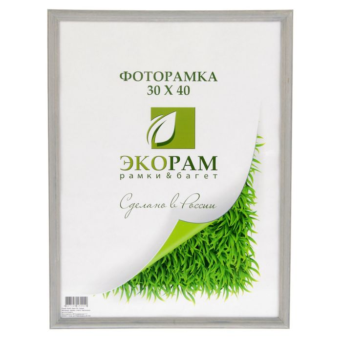 Фоторамка 30 х 40 см "Сталь", т. серый