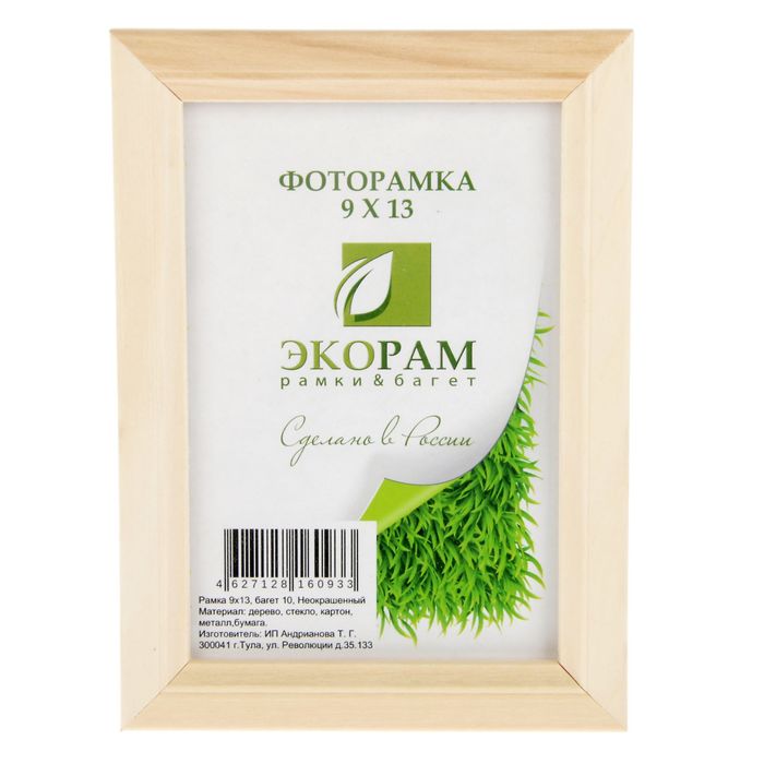 Фоторамка 9 х 13 см, "Позитив", без покрытия