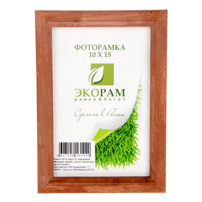 Фоторамка 10х15 см "Классика", коричневая