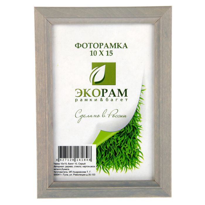 Фоторамка 10х15 см "Классика", серая
