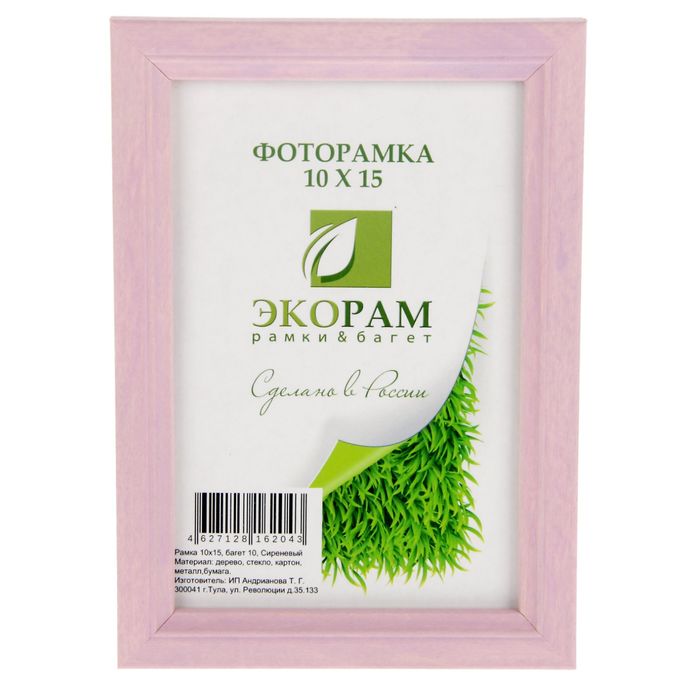 Фоторамка 10х15 см "Классик", сиреневая