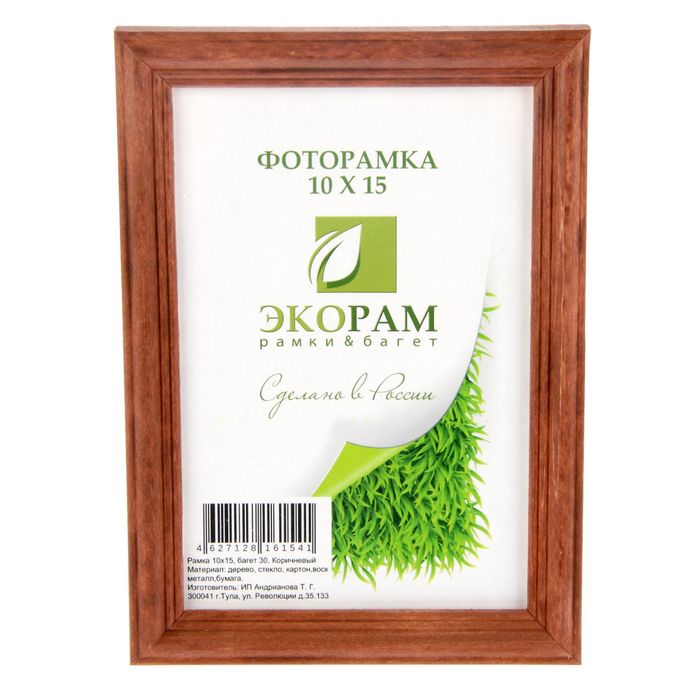 Фоторамка 10х15 см "Классическая", коричневая