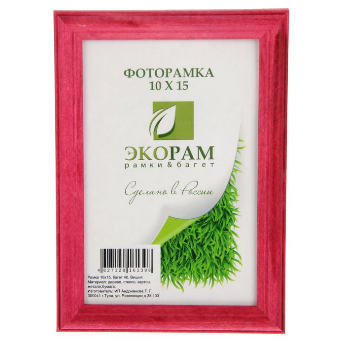 Фоторамка 10х15 см "Строгая", вишня