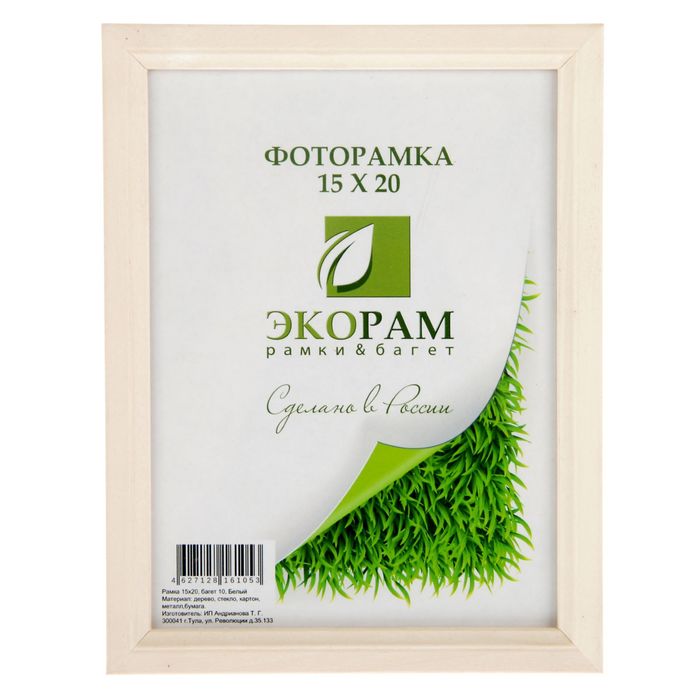 Фоторамка 15х20 см "Классик", белая