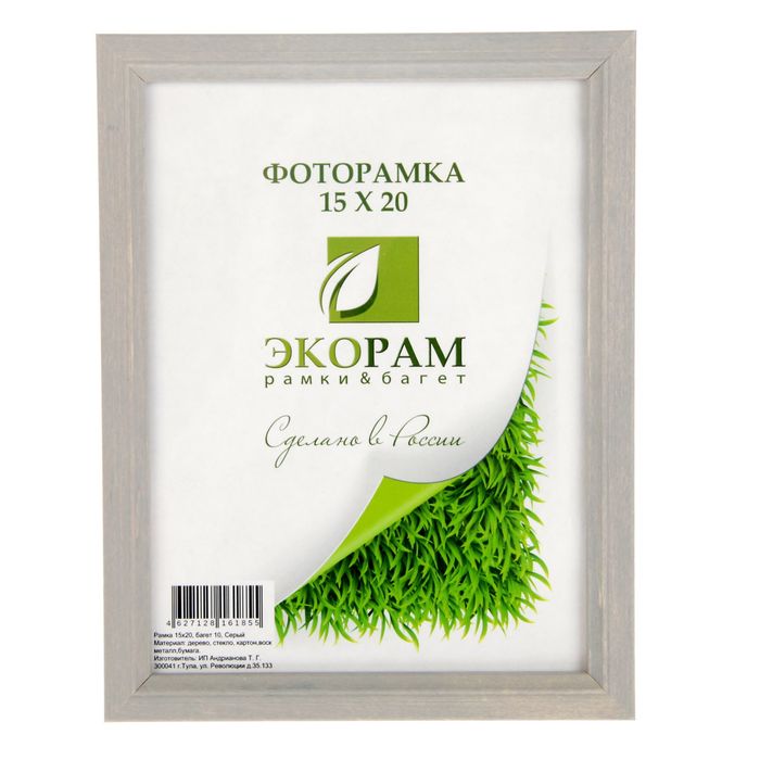 Фоторамка 15х20 см "Классик", серая