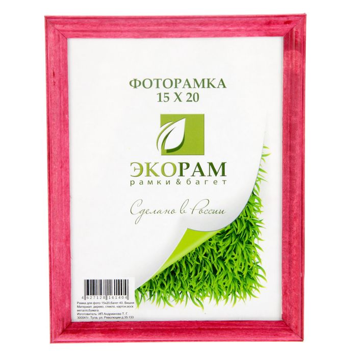 Фоторамка 15х20 см "Свобода", вишня