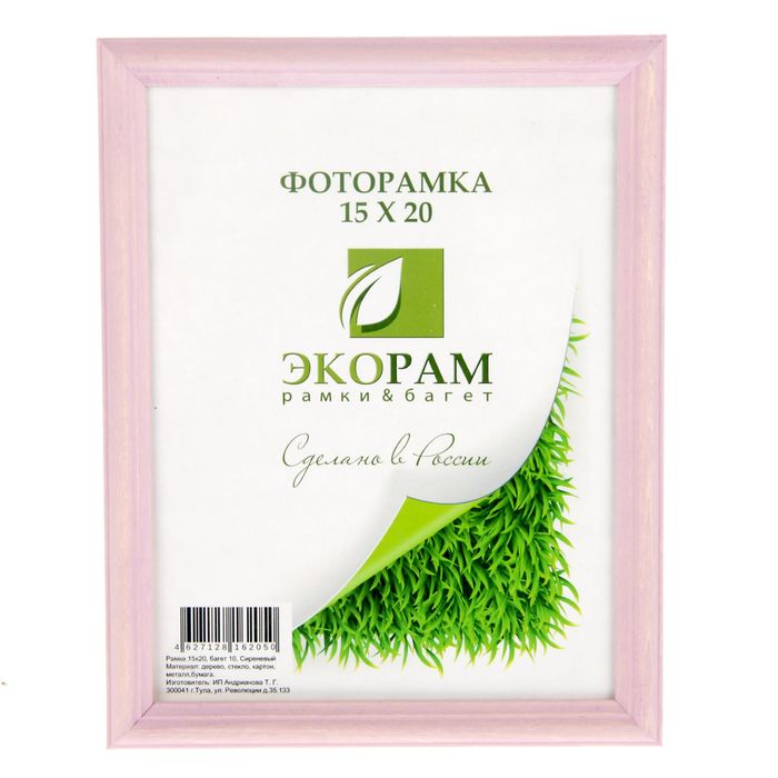 Фоторамка 15х20 см "Строгая", сиреневая
