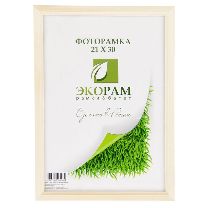 Фоторамка 21х30 см "Классик", без покрытия