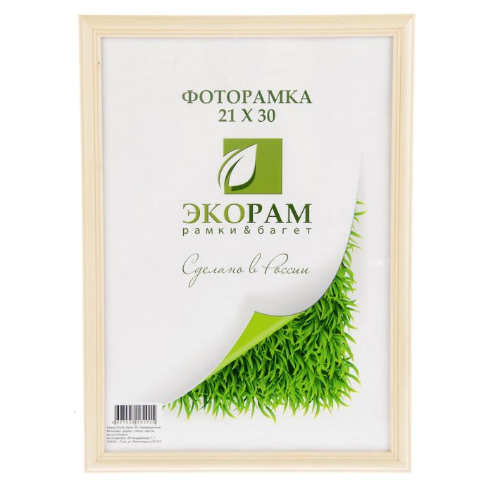 Фоторамка 21х30 см "Классическая", без покрытия