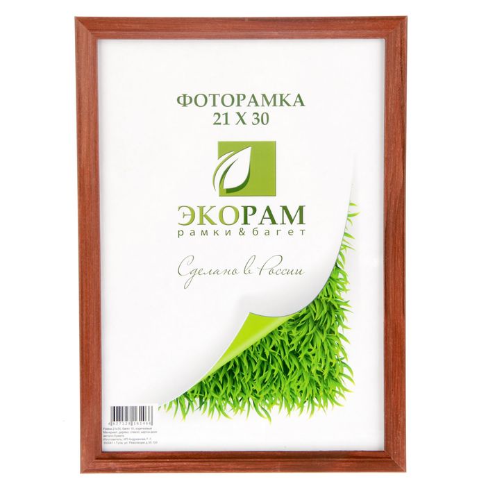 Фоторамка 21х30 см "Классическая", коричневый, МИКС
