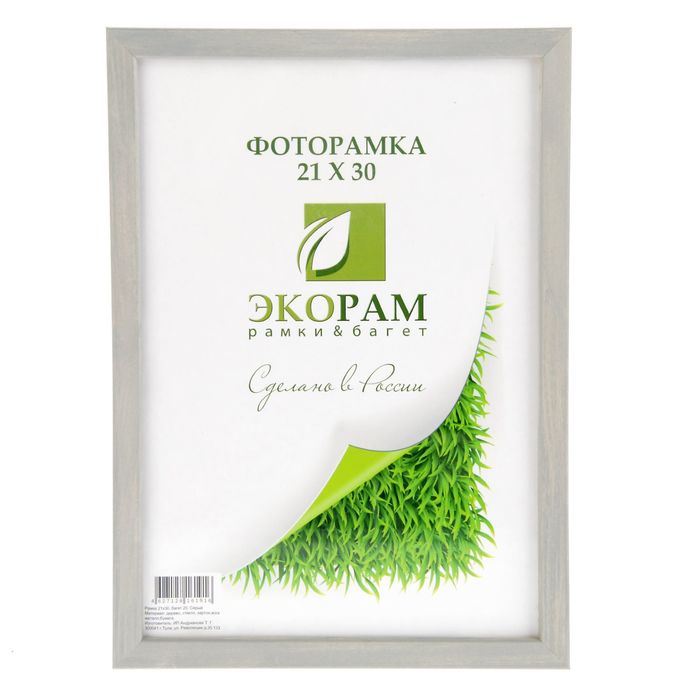 Фоторамка 21х30 см "Классика", серая