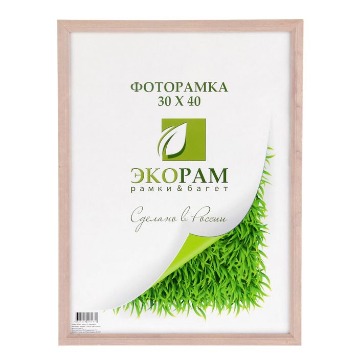 Фоторамка 30 х 40 см "Хребет", капучино