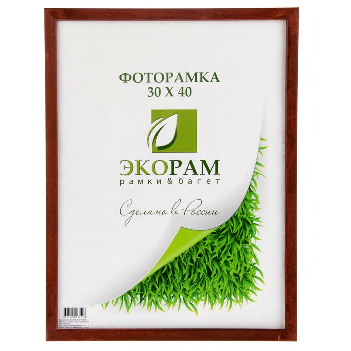 Фоторамка 30 х 40 см "Путь", коричневая