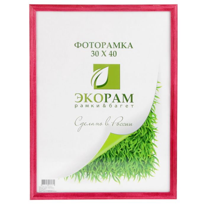 Фоторамка 30 х 40 см "Закат", вишня