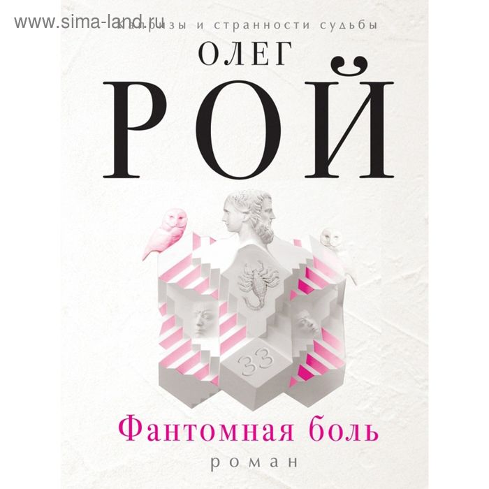 

Фантомная боль
