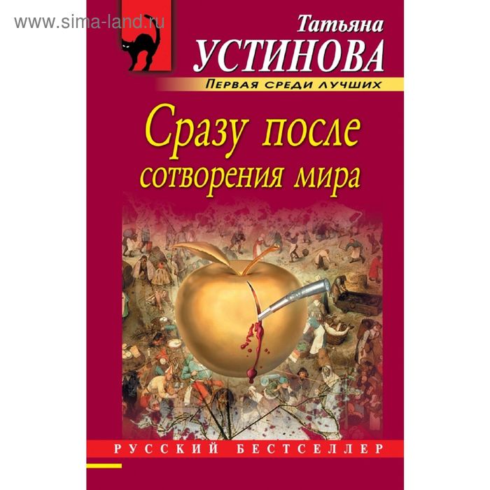 

Сразу после сотворения мира