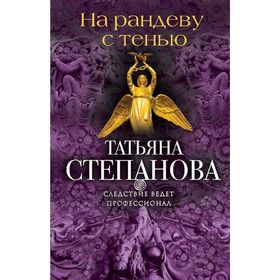 

На рандеву с тенью