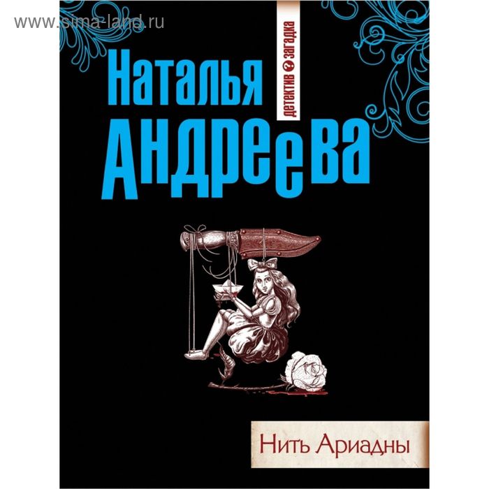 План рецензии нить ариадны