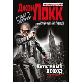 

Летальный исход