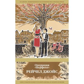 

Операция "Перфект"