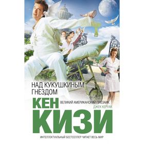 

Над кукушкиным гнездом