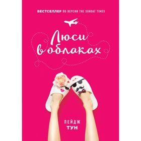 

Люси в облаках
