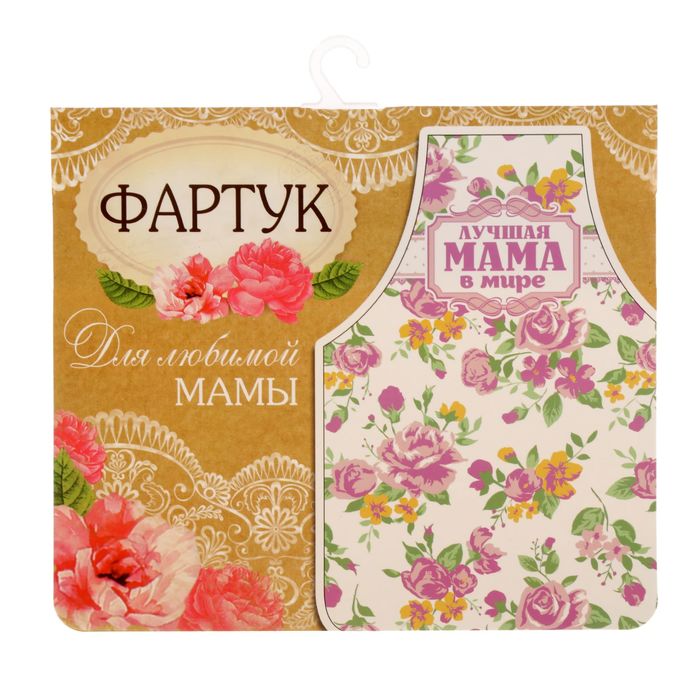 Фартук "Лучшая мама в мире"