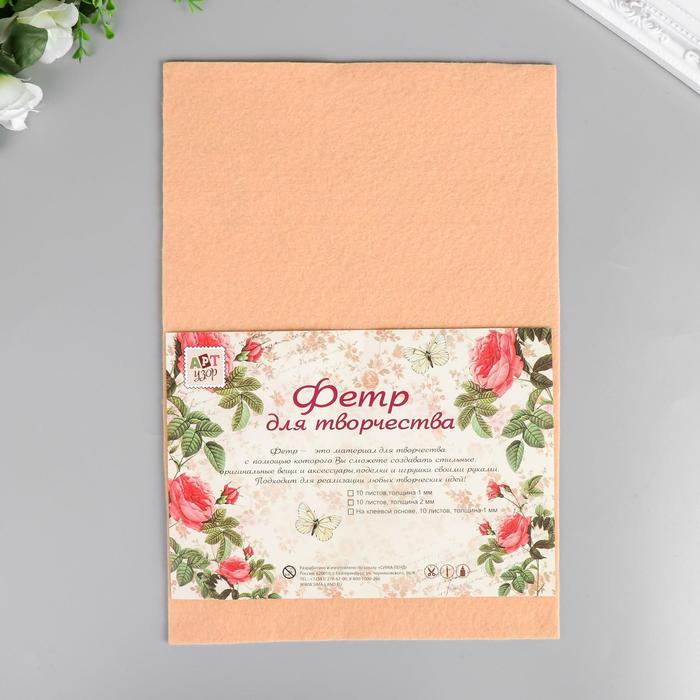 Фетр "Персик" 1 мм (набор 10 листов) формат А4