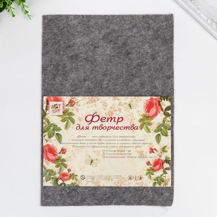 Фетр "Мраморный" 1 мм (набор 10 листов) формат А4