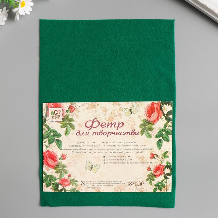 Фетр "Зеленый" 1 мм (набор 10 листов) формат А4