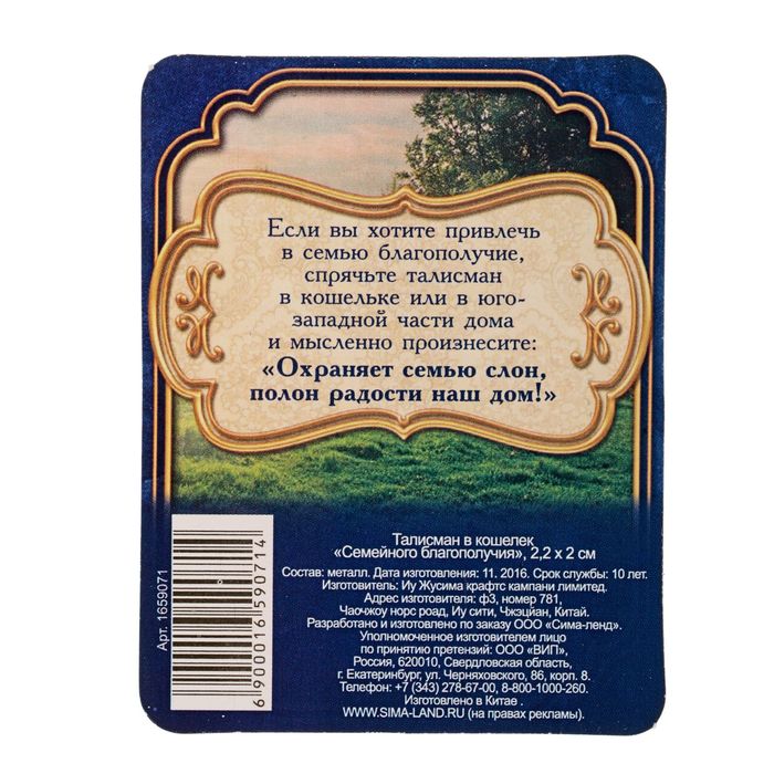 Талисман в кошелек "Семейного благополучия"