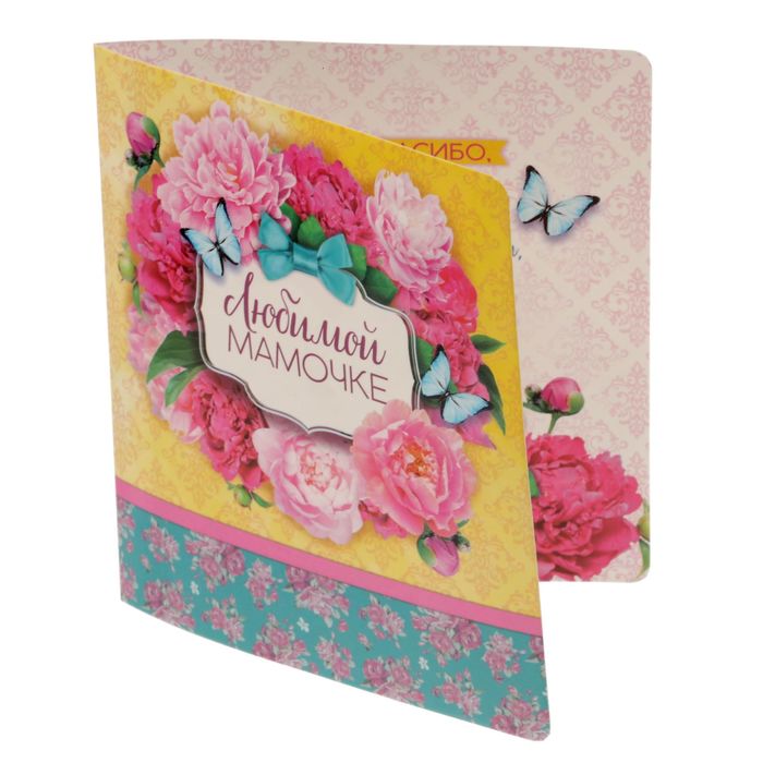 Летающая бабочка в открытке "Любимой мамочке"