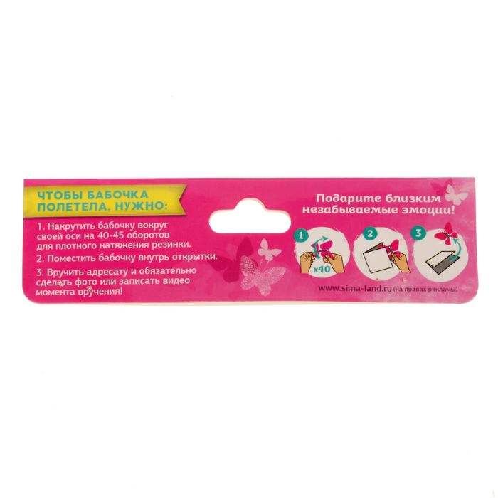 Летающая бабочка в открытке "С днём рождения"