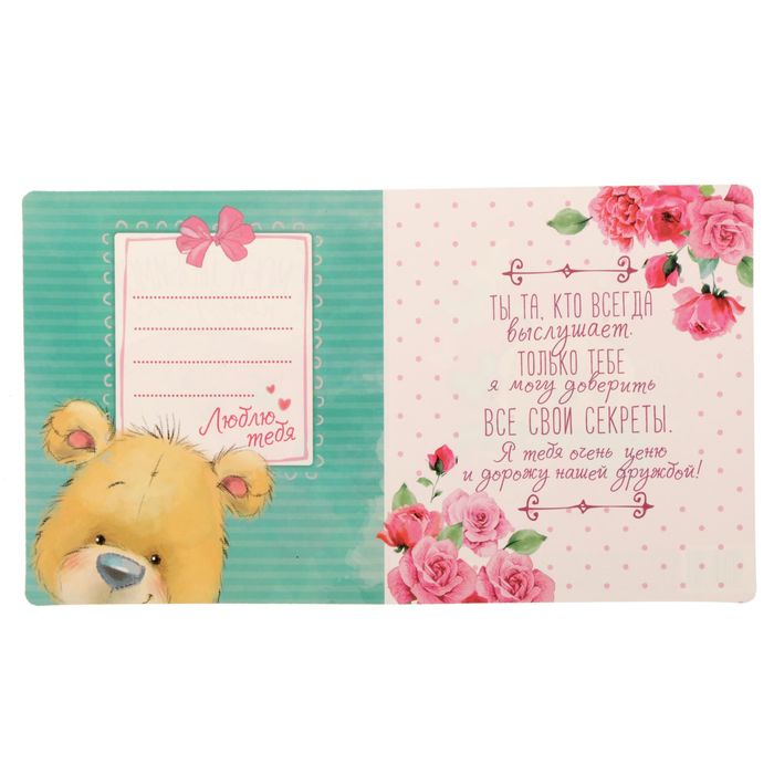 Летающая бабочка в открытке "Моей любимой подружке"