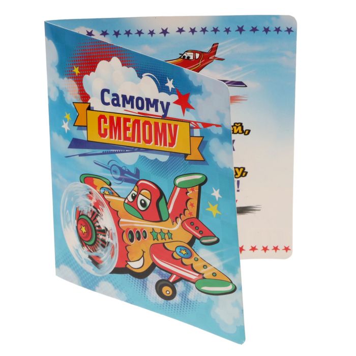 Летающая бабочка в открытке "Самому смелому"