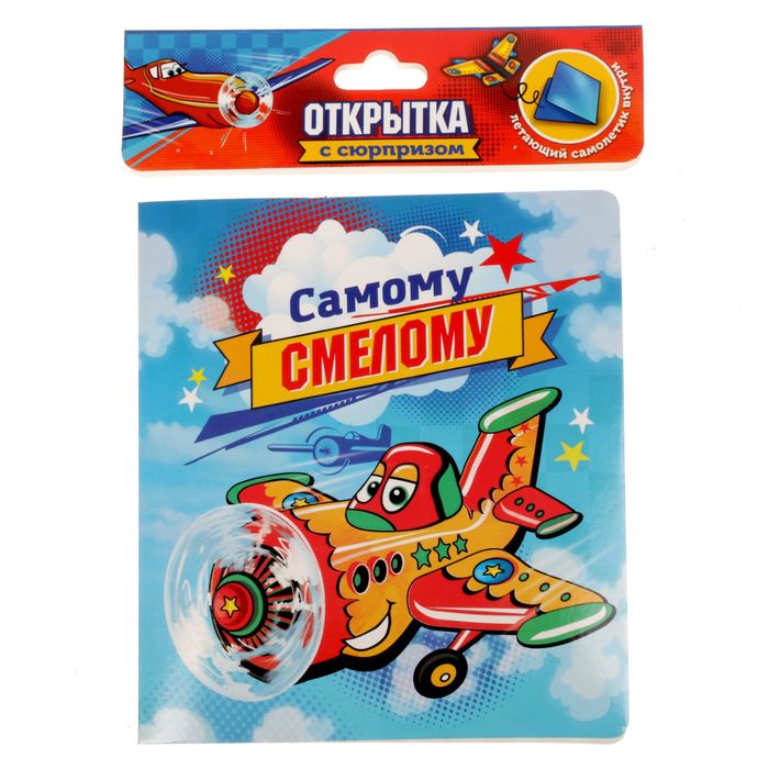 Летающая бабочка в открытке "Самому смелому"