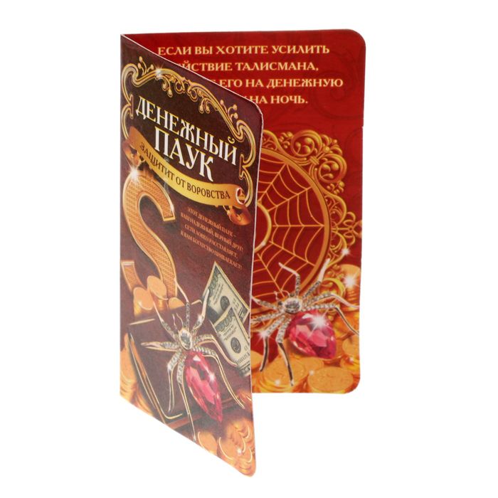 Кошельковый талисман "Денежный паук"