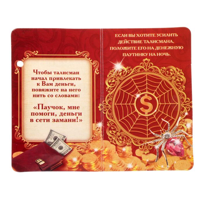 Кошельковый талисман "Денежный паук"