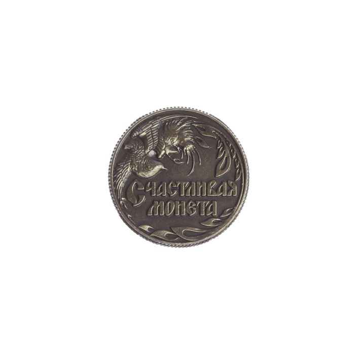 Монета учителю "На счастье"