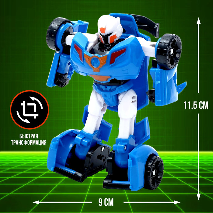 Робот-трансформер «Автобот»