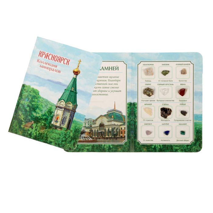 Коллекция натуральных камней на открытке «Красноярск»