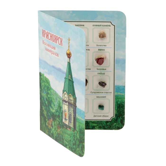 Коллекция натуральных камней на открытке «Красноярск»