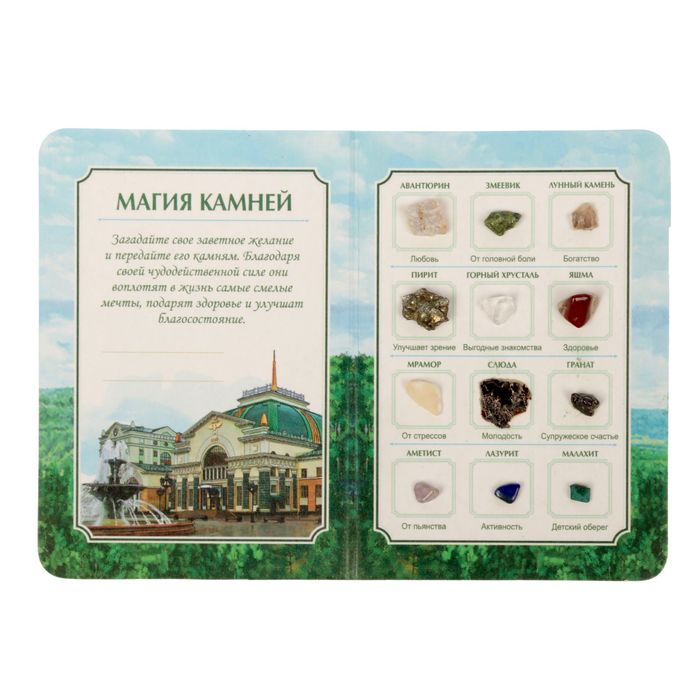 Коллекция натуральных камней на открытке «Красноярск»
