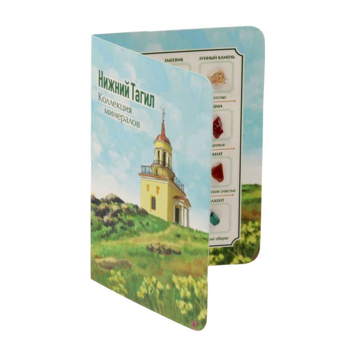 Коллекция натуральных камней на открытке «Нижний Тагил»