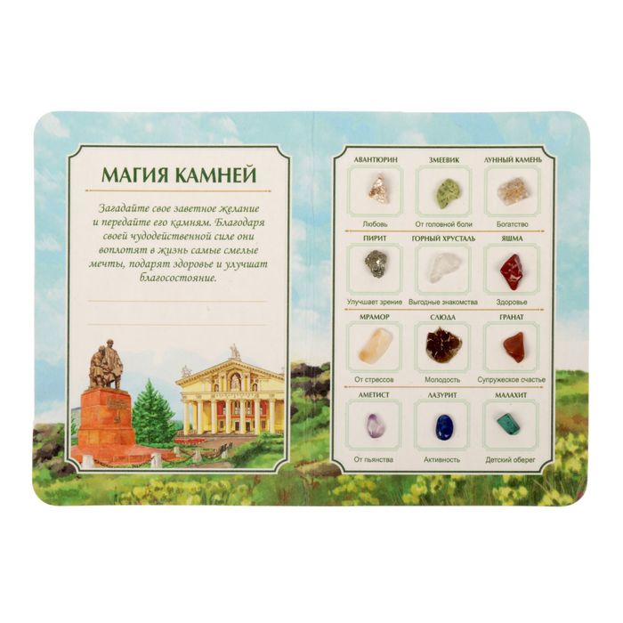 Коллекция натуральных камней на открытке «Нижний Тагил»