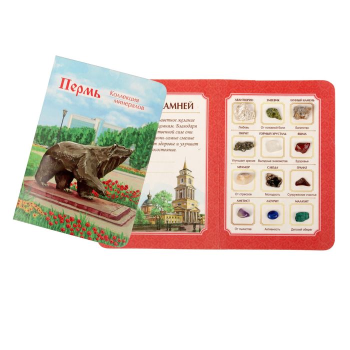Коллекция натуральных камней на открытке "Пермь"