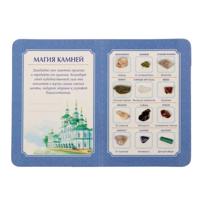 Коллекция натуральных камней на открытке «Тюмень»