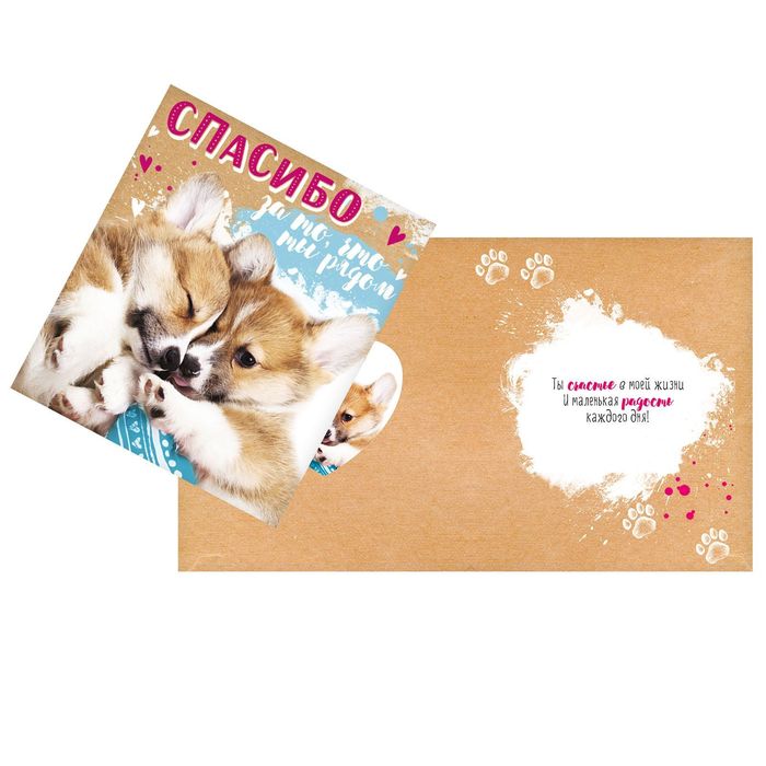 Открытка «Спасибо за то, что ты рядом», щенки, 14 х 16 см