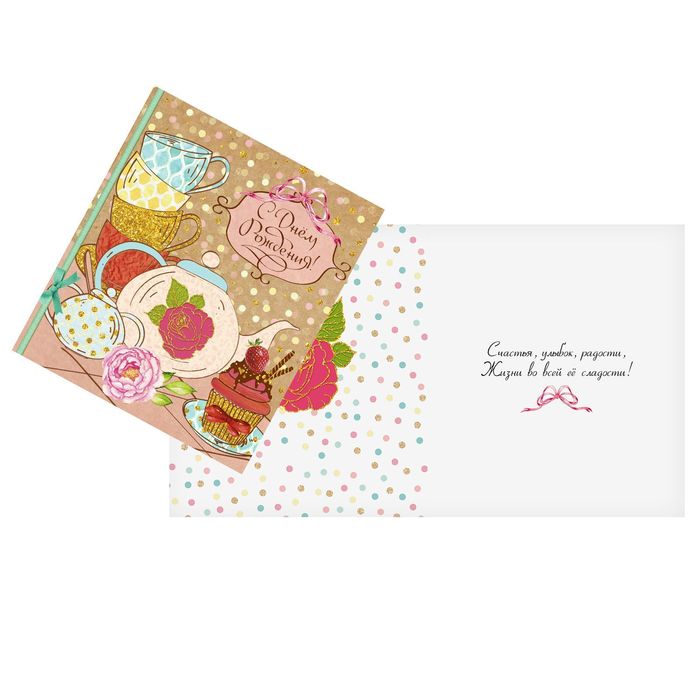 Открытка «Праздничное чаепитие», 14 х 16 см