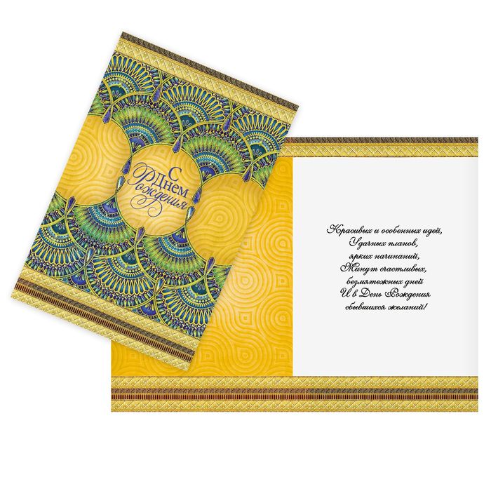 Открытка «С днём рождения», цветной орнамент, 12 х 18 см